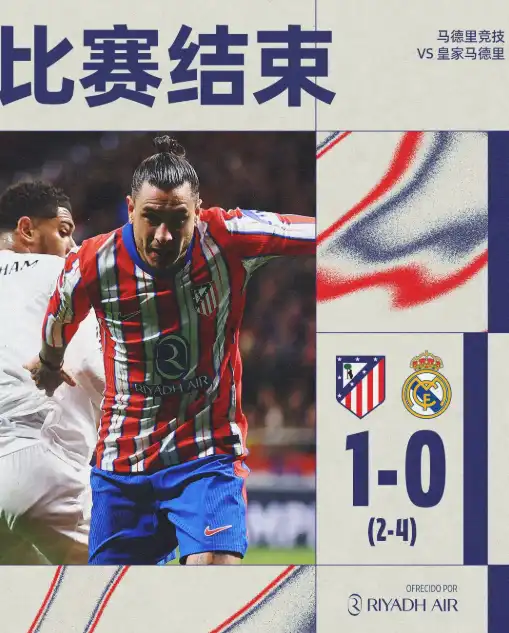 点球大战遗憾失利,马竞悲壮结束欧冠之旅