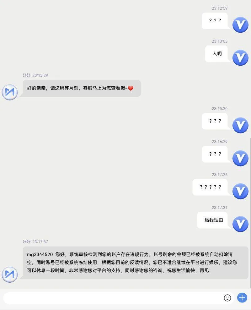 咪咕体育，玩电子被封号