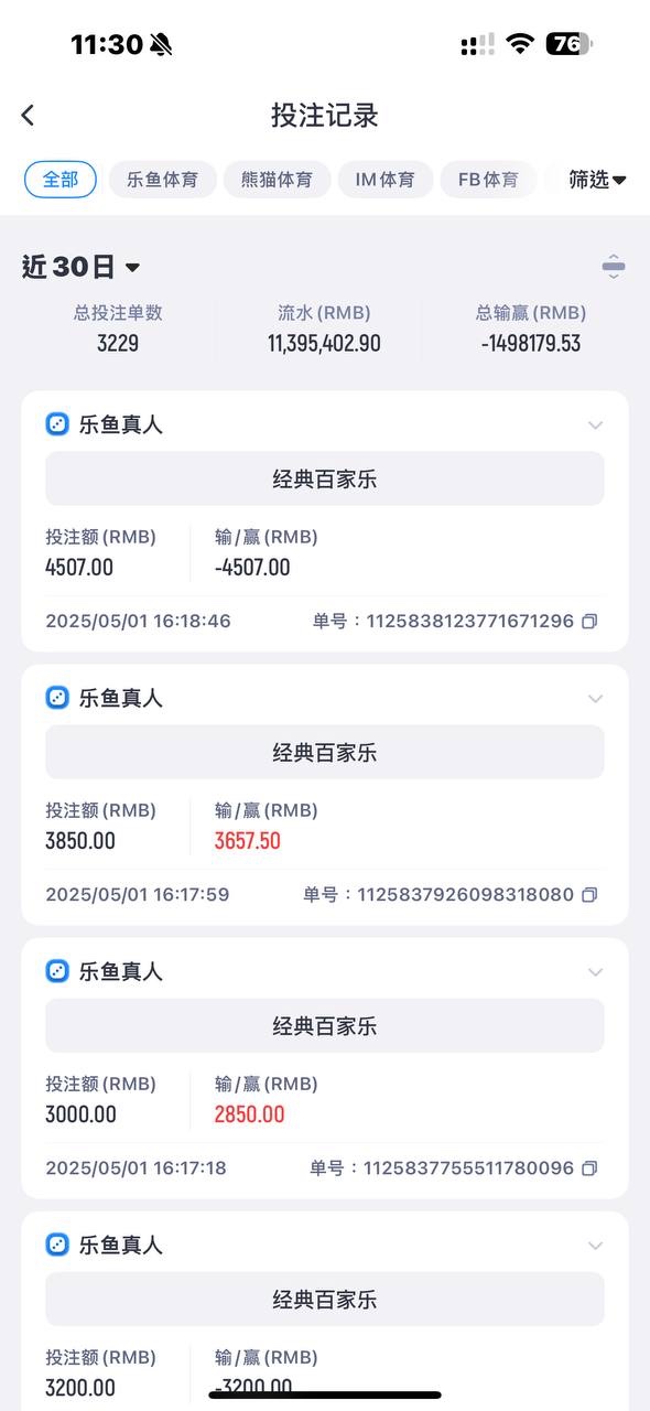 这应该是我第二次曝光这个傻逼乐鱼了,真的是狗改不了吃屎